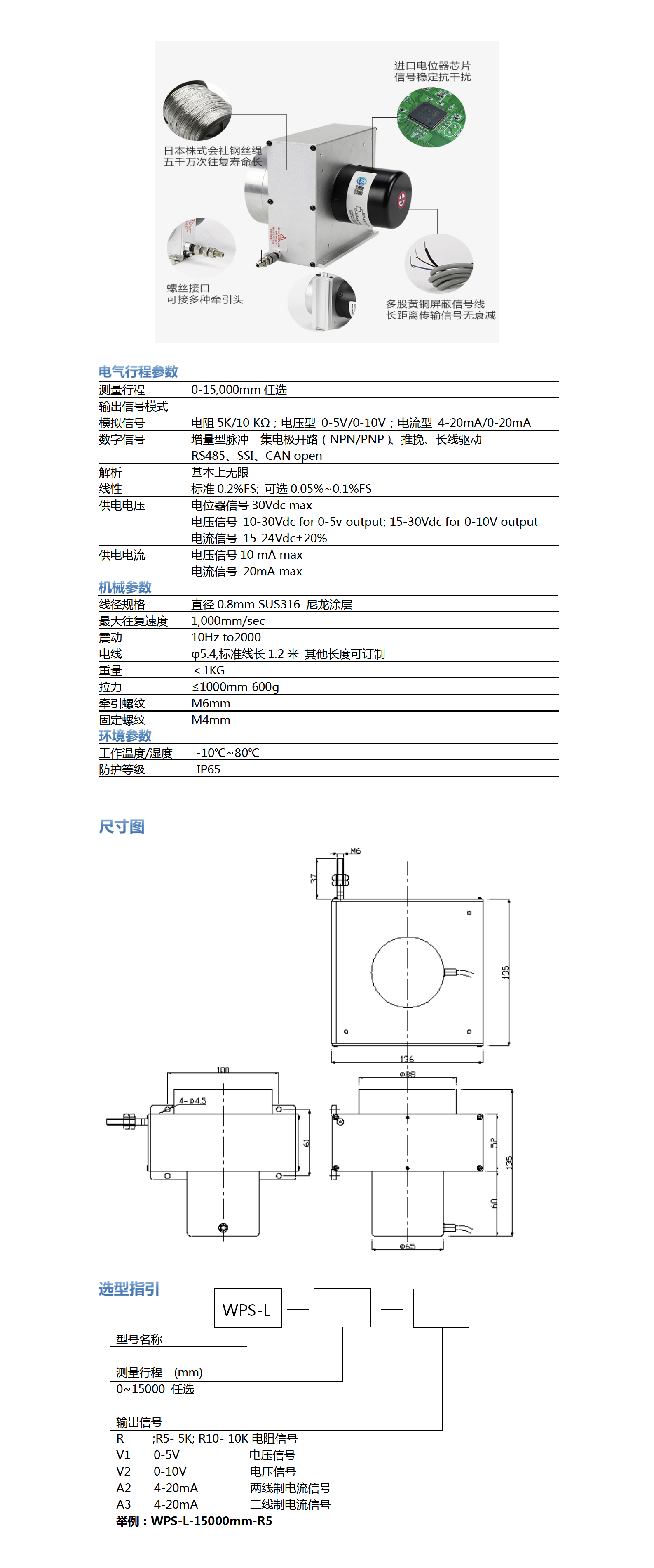 L型拉繩位移傳感器_01.png